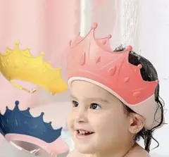 王冠型シャンプーハット ピンク