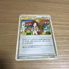 フラワーショップのお姉さん ◇ L2 よみがえる伝説 074/080 - メルカリ