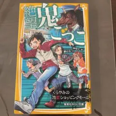 絶望　鬼ごっこ　くらやみの地獄ショッピングモール