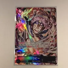 コビー SR パラレル EB04-044