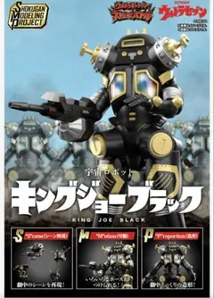 SMP 宇宙ロボット キングジョーブラック【プレミアムバンダイ限定