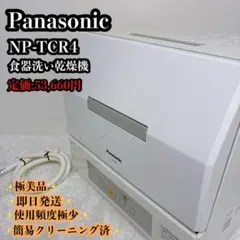 2026年最新】食洗機 パナソニック 2020の人気アイテム - メルカリ