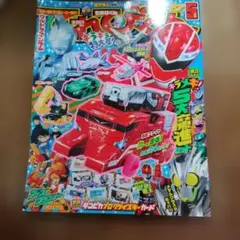 てれびくん 2020年5月号ウルトラマンZ
