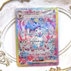 d*7様 【300円スタート❣️】ポケカ ニンフィアex SAR ローダー付き