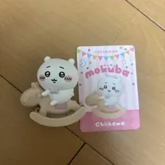 ちいかわ ゆらゆらmokuba フィギュアコレクション ちいかわ
