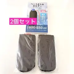 未使用品❣ペットボトルホルダー　保温保冷　ブラック　2個　600-650ml対応