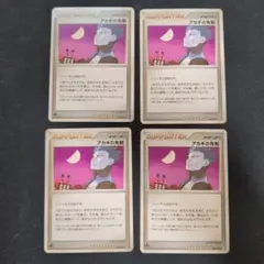 ポケモンカードゲーム　アカギの先制のサムネイル