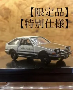 AE86 スプリンタートレノ　頭文字 Dドリームトミカ