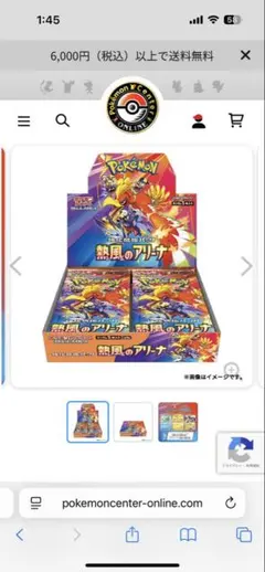 熱風のアリーナ未開封BOX シュリンク、プロモ付き