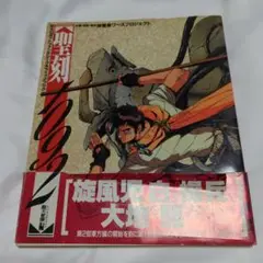 聖刻1092 聖都編