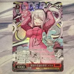 WS 勝利の女神 摩訶不思議な世界 アリス サイン SSP ヴァイス - メルカリ