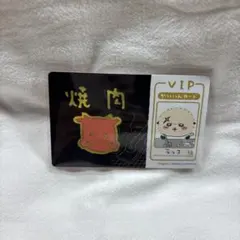 ちいかわ　バラエティカード　焼肉　モモンガ