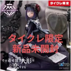 2026年最新】その着せ替え人形は恋をする フィギュア タイクレの人気