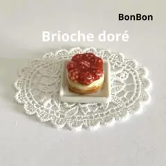 苺タルト　フェーブ　レア　ブリオッシュ・ドレ　フランス　陶器　ミニチュア
