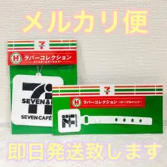 Happyくじ ハッピーくじ『セブン-イレブン』 H賞　ラバーコレクション 2種