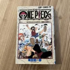 希少本 ONEPIECE 1巻 初版 1997年12月29日 第1刷発行 - メルカリ