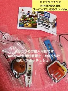 キャラタッチペン NINTENDO 3DS スーパーマリオ3DランドVer.