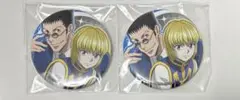 HUNTER×HUNTER 缶バッジ 背中合わせ クラピカ＆レオリオ 2点