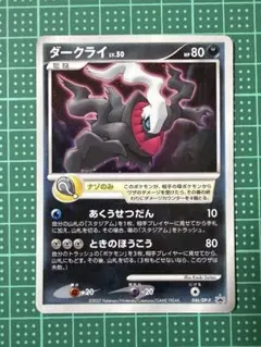 ダークライ PROMO DPプロモーションカード 046/DP-P 【未開封】 - メルカリ