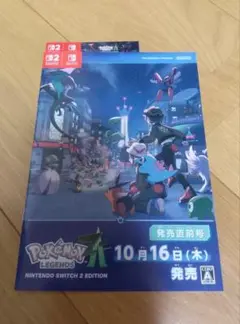 ポケモンレジェンズZA 発売直前号 冊子 色違いミライドン コライドン