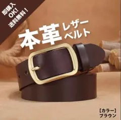 【ブラウン/120cm】ベルト　レザー　シンプル　ビジネス　通勤通学