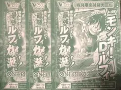 Vジャンプ 10月号付録 モンキー・D・ルフィ 3枚セット