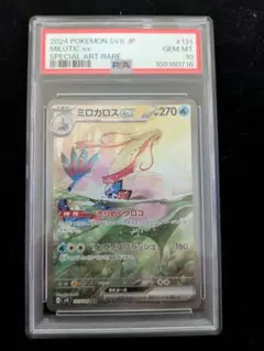 2025年最新】ミロカロスex psa10の人気アイテム - メルカリ