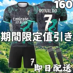 サッカーユニフォーム レアルマドリード クリロナ 特別版 キッズ 子供160cm