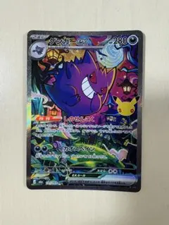 ポケモンカードゲーム 30th ゲンガー【新品・未使用】