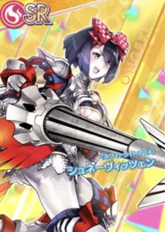 シュネーヴィッツェン[「ホワイトライトブレス」] オンゲキ