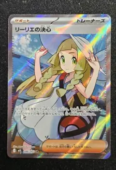 自引き⭐︎新品未使用　ポケモンカード メガブレイブ　リーリエの決心 SR リーリエの決心 sr 086/063 メガブレイブ リーリエの決心 (SR