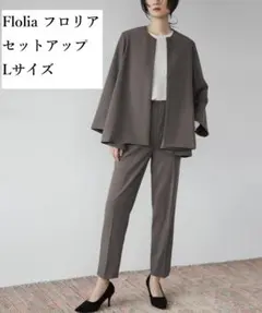 Flolia フロリア　ジャケット　パンツ　セットアップ　フォーマルスーツ