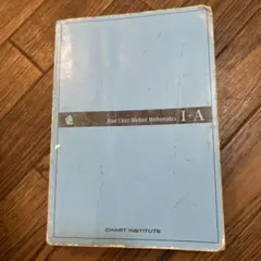 青チャート