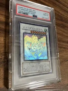 2008年版 遊戯王 スターダスト・ドラゴン ホロ PSA 10