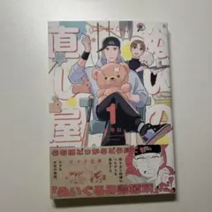 ぬいの直し屋 1 おまとめ専用① ぬいの直し屋 1 - メルカリ