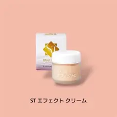 STオイル 更にエフェクトクリーム10g(660円相当)プレゼント - メルカリ