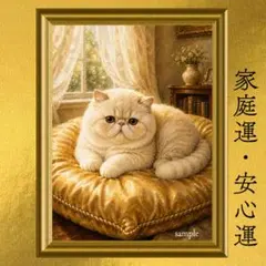 エキゾチックショートヘア 家庭運・安心・休息・自己肯定 開運アート 油彩画