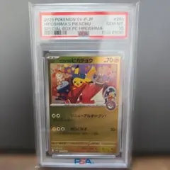 2025 ポケモン ヒロシマのピカチュウ PSA 10