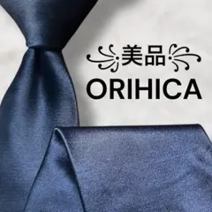 【美品✨】オリヒカ 無地 ソリッドタイ 濃紺色 光沢感 メンズ ネクタイ