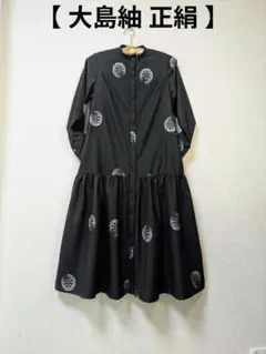 着物リメイク 大島紬 正絹　楽ちん細見えすっきりワンピース ジレ