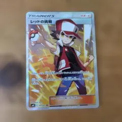 2025年最新】レッドの挑戦 sr sm10の人気アイテム - メルカリ