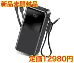 【新品未開封】60000mAh モバイルバッテリー 大容量 急速充電