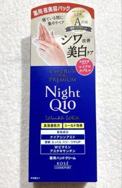 新品未開封 コエンリッチ ザ プレミアム 薬用 リンクルナイト ハンドクリーム