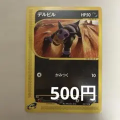 デルビル 021/088 ポケモンカード eカード - メルカリ
