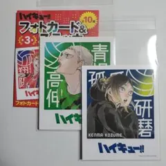 ハイキュー!! フォトカード&ステッカーコレクション 第3段 孤爪研磨 青根高伸