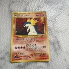 バクフーン ポケモンカード 旧裏のサムネイル