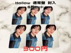 Straykids アイエン Hollow 通常盤 封入 トレカ 6枚セット