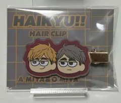 ハイキュー!! ジロリ　前髪クリップ　宮侑・宮治　ハイキュー!!プラザ