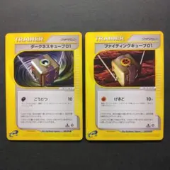 ファイティングキューブ01 ダークネスキューブ01 地図にない町