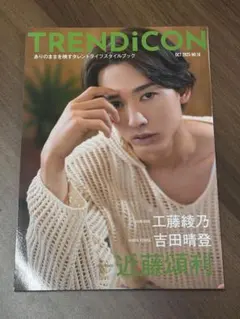 【送料込み】TRENDiCON 2025年10月号 No.10